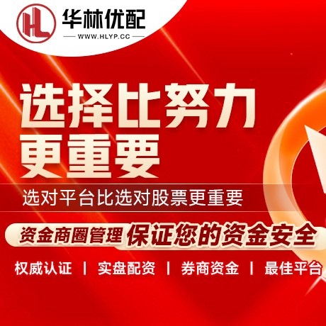 华为版星盈配资